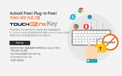 TouchEn PC보안 확장 screenshot
