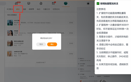 微博批量取消关注 screenshot