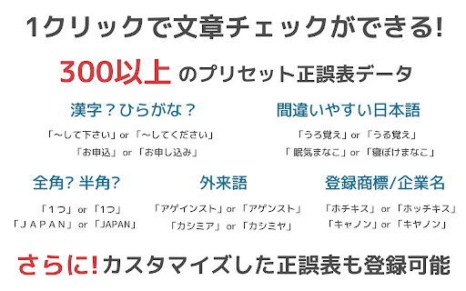 文章校正と表記ゆれチェックツール screenshot