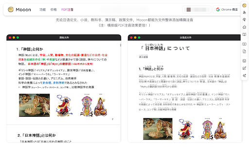 Mooon: Japanese Webpage & Subtitle Reading Assistant screenshot