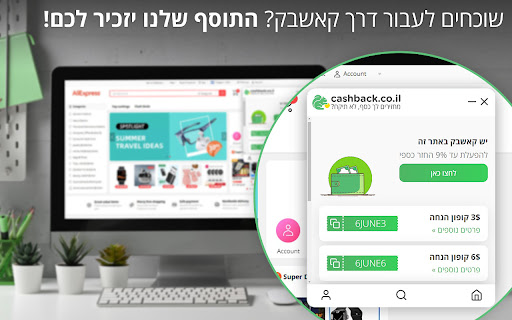 cashback.co.il - מחזירים לך כסף, לא תיקח screenshot