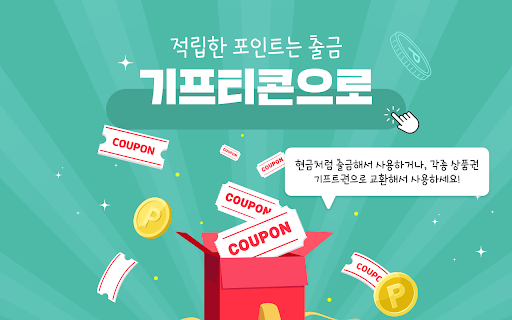포인트백 for ADPICK screenshot
