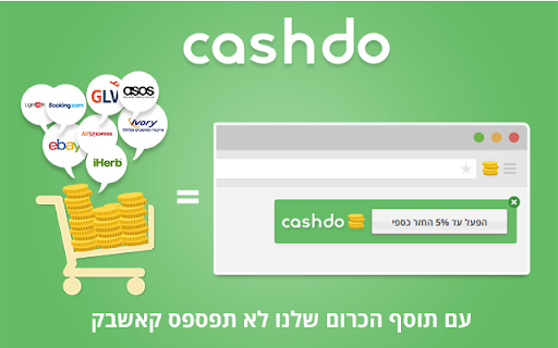 Cashdo - קאשדו screenshot