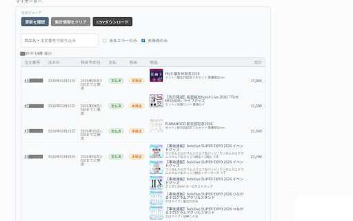 hololive shop 注文ビューア screenshot