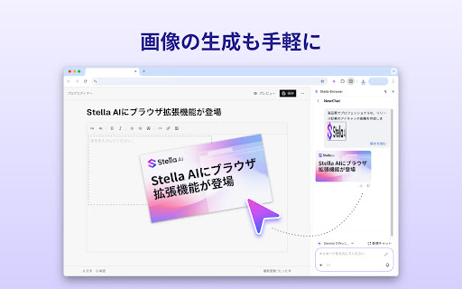 Stella Browser for Biz screenshot