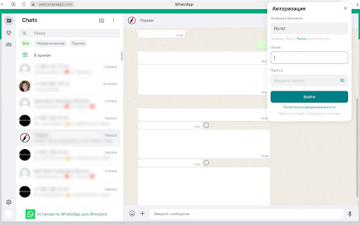 Posiflora - WhatsApp screenshot