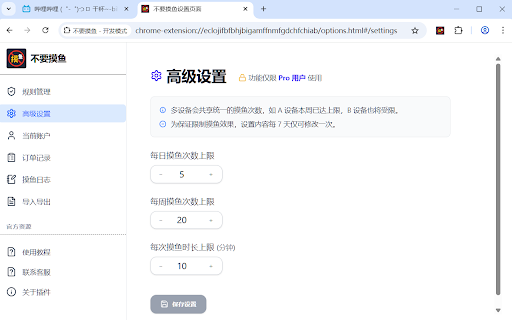 不要摸鱼：信息流拦截器 & 专注辅助工具 screenshot