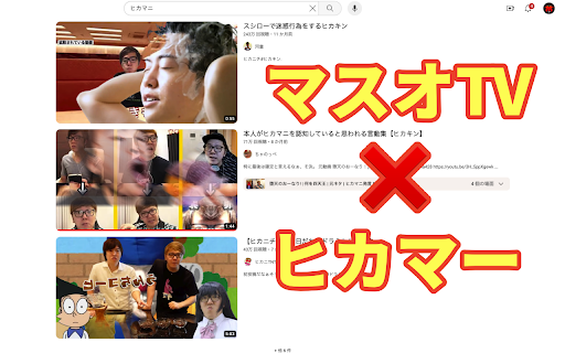 マスオスキン😎（サムネスキンでは絶対にありません） screenshot
