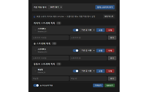 스트리밍 자동 시청 도우미 screenshot