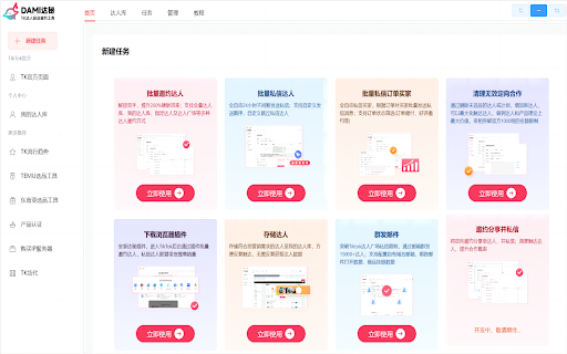 达秘TikTok批量建联&管理达人工具 screenshot