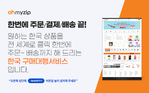 오마이집 : 간편 글로벌 구매대행 프로그램 screenshot