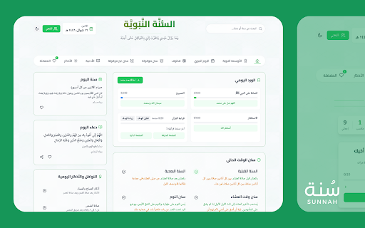 Sunnah - السنة النبوية screenshot