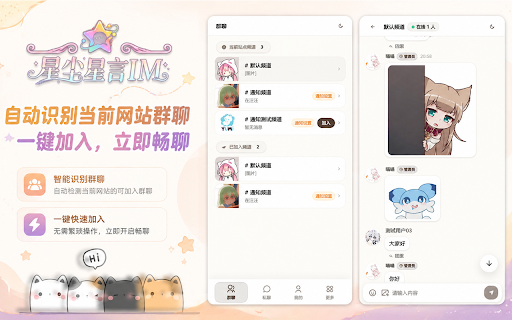 星尘星言 StarSay - 网站实时聊天 screenshot