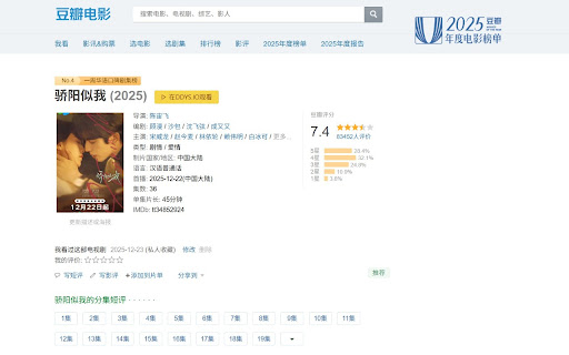 低端影视豆瓣助手 screenshot