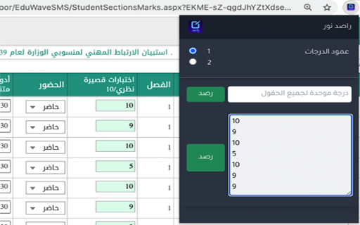 راصد نور screenshot