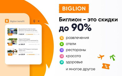 Биглион - скидки, промокоды и кешбэк screenshot