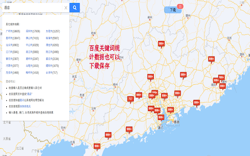 地图搜索数据导出助手 screenshot