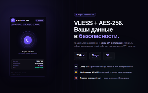 ShieldPass VPN — ВПН для телеграма, обход блокировок и DPI screenshot