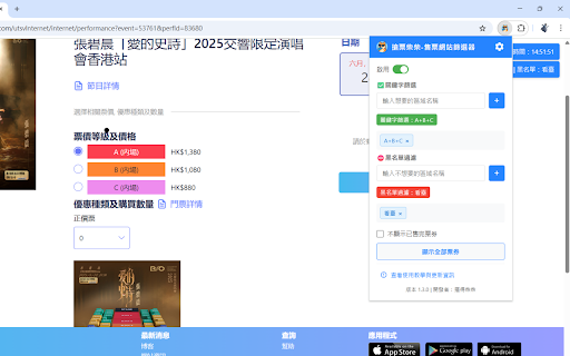 搶票柴柴-售票網站篩選器 screenshot