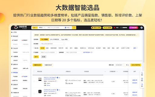 NOON数据卖家助手 screenshot