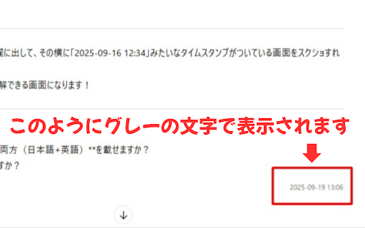 GPT Timestamp | GPTタイムスタンプ screenshot