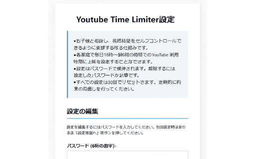 Youtube Time Limiter screenshot