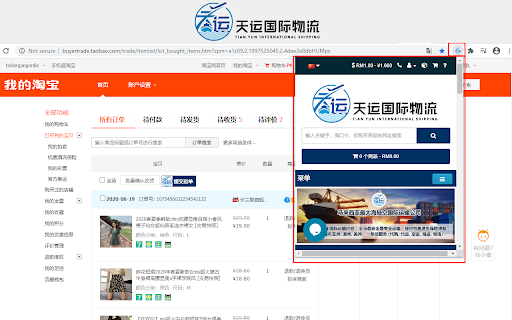 天运国际物流 screenshot