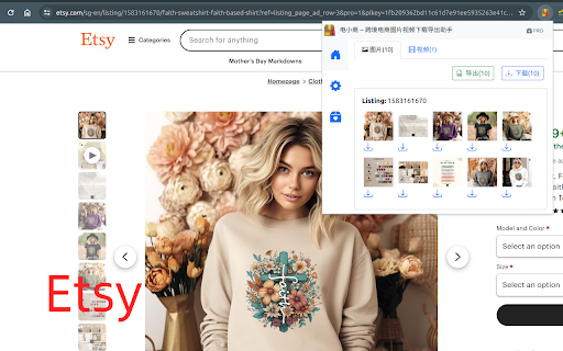 电小商--跨境电商图片视频下载导出助手 screenshot