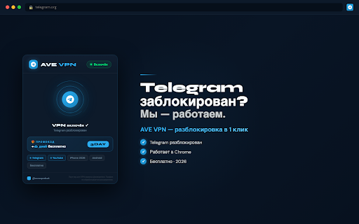 VPN для Телеграм — Впн для Telegram screenshot
