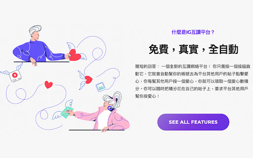 IG HERO智能插件 screenshot