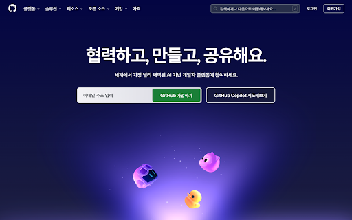 GitHub 한국어 (GitHub Korean) screenshot