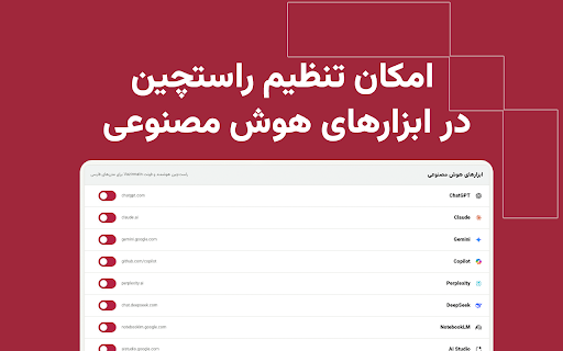 RastChin راست‌چین - Persian RTL & Font screenshot