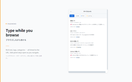 Sticky Notes for Any Page – PageMemo screenshot