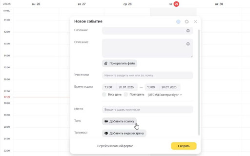 Контур.Толк: расширение для Яндекс Календаря screenshot