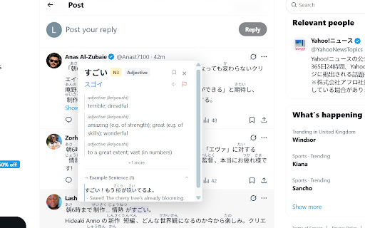 Tsukeru Furigana Extension screenshot