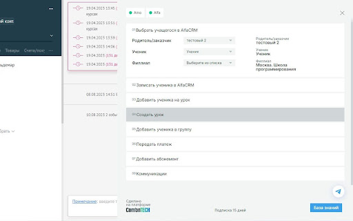 alfamo extension for amoCRM/alfaCRM screenshot