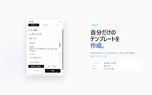 メルカリ出品テンプレート — FurimaPro screenshot