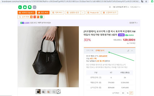 네이버 쇼핑 판매량 표시기 screenshot