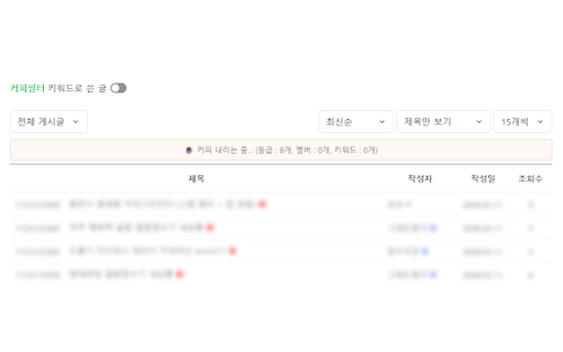 커피필터 - 네이버 카페 필터 screenshot
