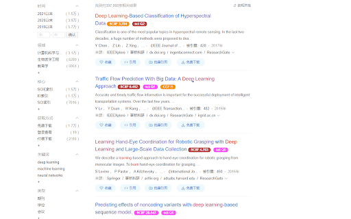 easyScholar screenshot