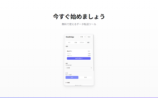 Page-to-Page Data Transfer - DataBridge screenshot