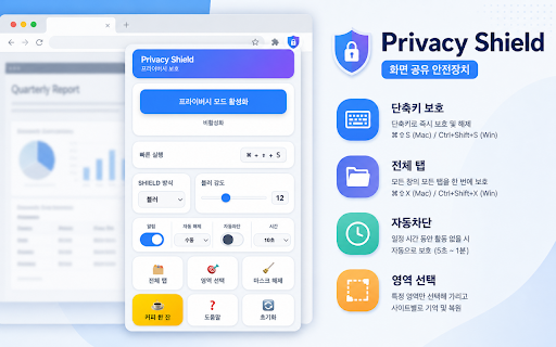 Privacy Shield screenshot