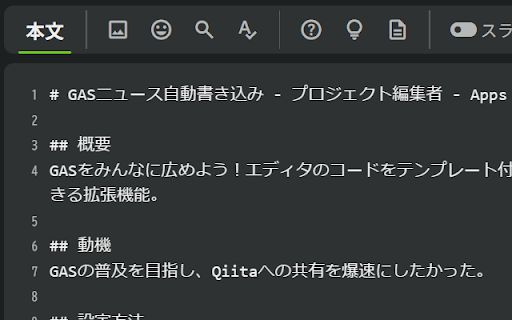 Qiitafy for GAS screenshot