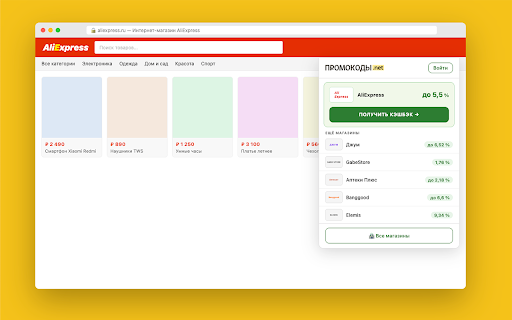 Промокоды.net – кэшбэк сервис screenshot
