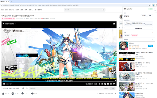 Bili SyncPlay screenshot