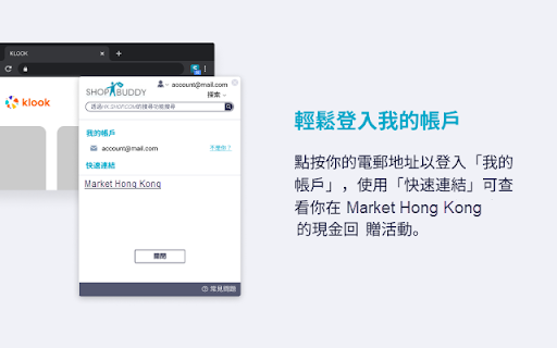 ShopBuddy for Hong Kong screenshot