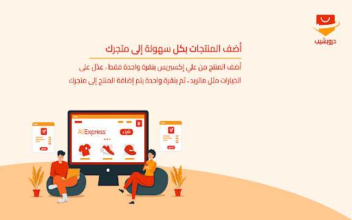 Dropship - دروبشيب screenshot