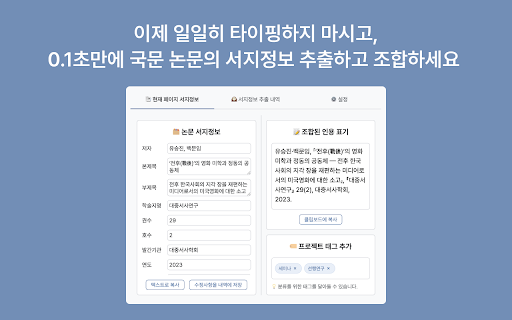 Sickle-Cite screenshot