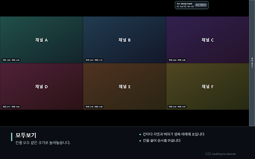 치즈 멀티싱크뷰어 screenshot