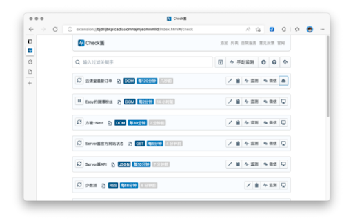 Check酱 screenshot